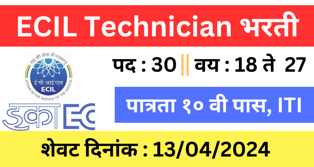 ECIL Technician Recruitment